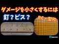 【コンクリ型枠】釘・ビス何を使う?