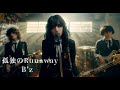 孤独のRunaway / B'z 🎸放課後の女子高生軽音部が 歌ってみた [AI Sing Jpop  kAthrsIs -カタルシス-]