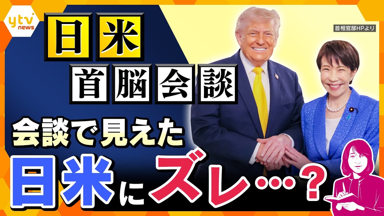 Yokosuka Commentary] Japan-US Summit: 