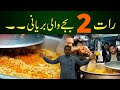 Raat 2 Bje Wali Biryani  | Karachi Late Night Biryani | Mamo Biryani PIB Colony