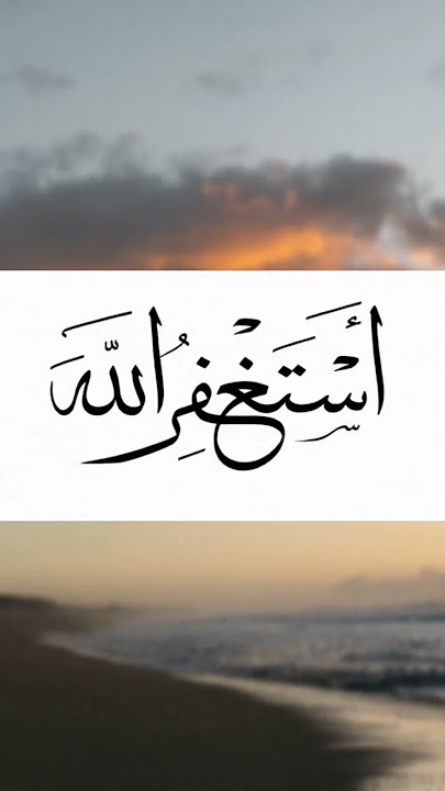 Astaghfirullah SMS Ringtune Best Arabic Notification tone Message ringtone Please Subscribe