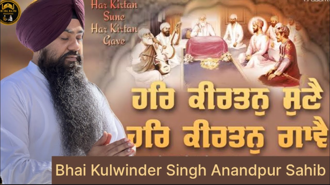 Har Kirtan Sunai-ਹਰਿ ਕੀਰਤਨੁ ਸੁਣੈ -New Composition-Bhai Kulwinder Singh Anandpur Sahib