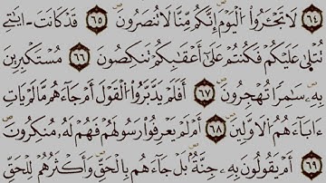 قراءة ممتعة برواية ورش،الجزء الثامن عشر الحزب الأول(35)،للمقرئ الشيخ يوسف الجزائري(قد أفلح المؤمنون)