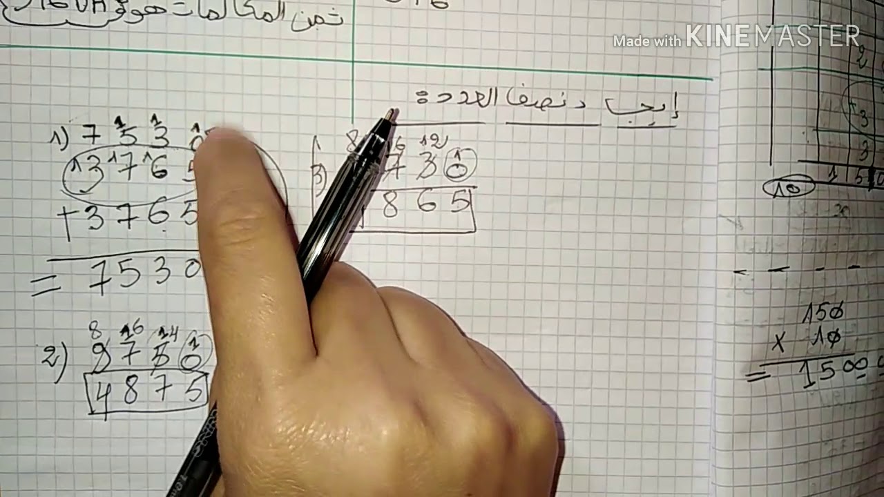 طريقة سهلة لحساب النصف للاعداد الصعبة وحل هذه المشكلة لسنوات الابتدائي 2020