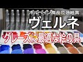 【画材入門】ワンランク上の20色油絵具ヴェルネ / ゆめ画材オリジナルセット 字幕付