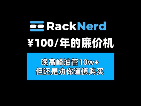 RackNerd洛杉矶DC-02优化线路测评 | 数据优秀到不敢买