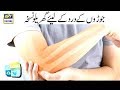 Watch Home Made Recipe For Joint Pain by Dr Umme Raheel Online In Hd