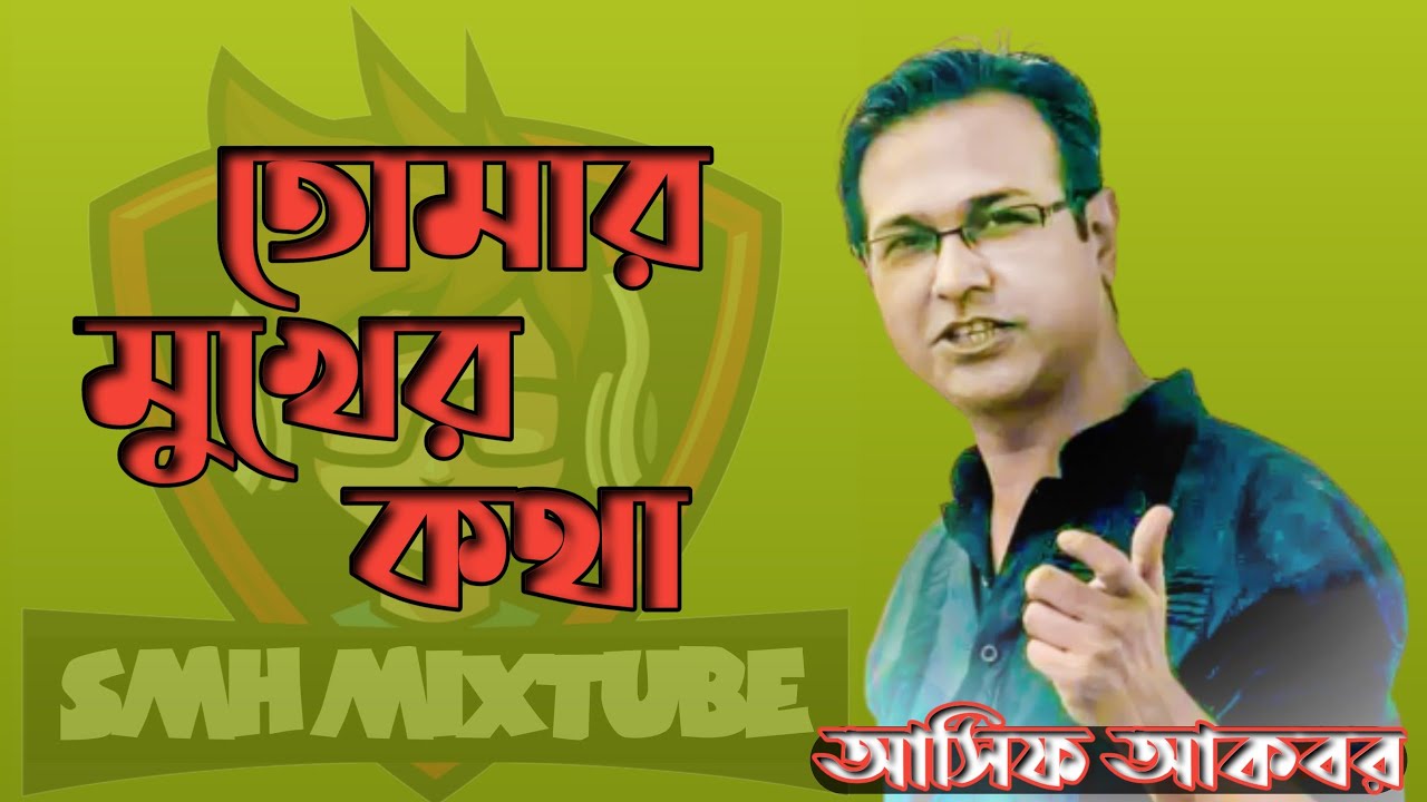    II    II Asif Akbar II Tomar moner kotha II best bangla old hit song