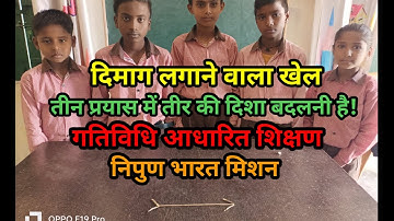 दिमाग लगाने वाला खेल । Mind game । Reasoning activity । Kids games । fun learning । Nipun Bharat