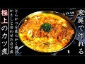 カツ煮を美味しくするコツとプロの作り方【簡単割下レシピつき】