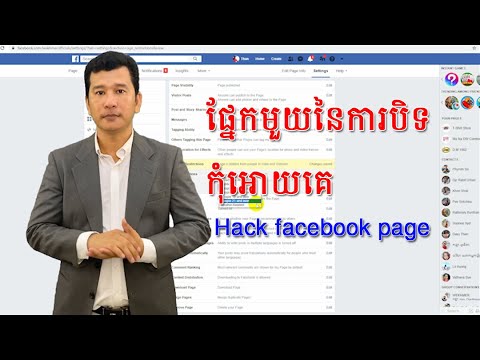 ផែ្នកមួយនៃការបិទកុំអោយគេ Hack facebook page