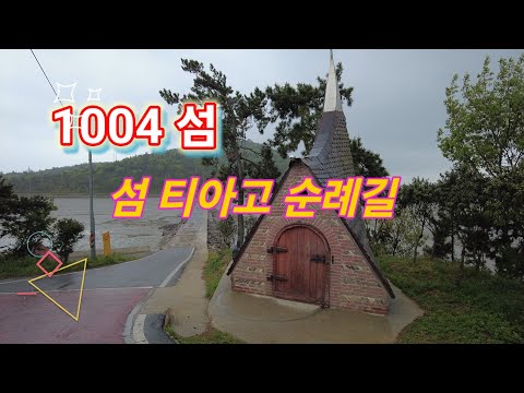 1004섬 한국의 섬티아고 순례길, 문준경전도사 순교기념관