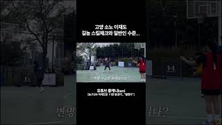 뽈인러브 고양소노편 스킬체크, 제 수준은...
