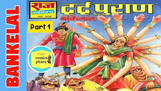 Dard Puran | part 1 | bankelal comics | raj comics | indian comics story | bankelal comics story