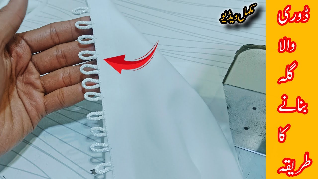 How to make gents loop gala | dori wala gala bnany ka tariqa | ڈوری والا گلہ بنانے کا آسان طریقہ 