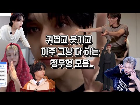 [ATEEZ] Jung Wooyoung's overflowing charm