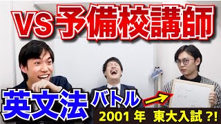 高学歴ガチ対決！４択英文法で大喜利してみた【解説付き】