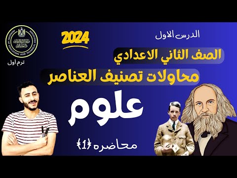 فيديو: ما هو تصنيف العناصر؟