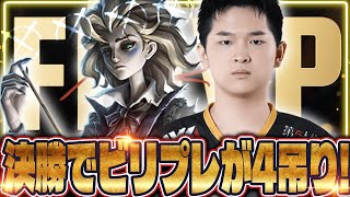 【第五人格】決勝戦で大暴れ。これがプロのビリヤードプレイヤー【IdentityⅤ】
