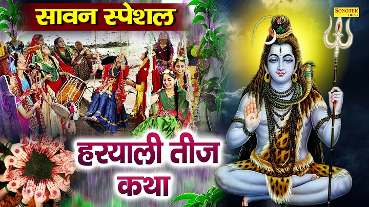 हरयाली तीज कथा : सावन में आज के दिन यह चमत्कारी कथा सुनने से सभी मनोकामना पूर्ण होती है | Ds Pal