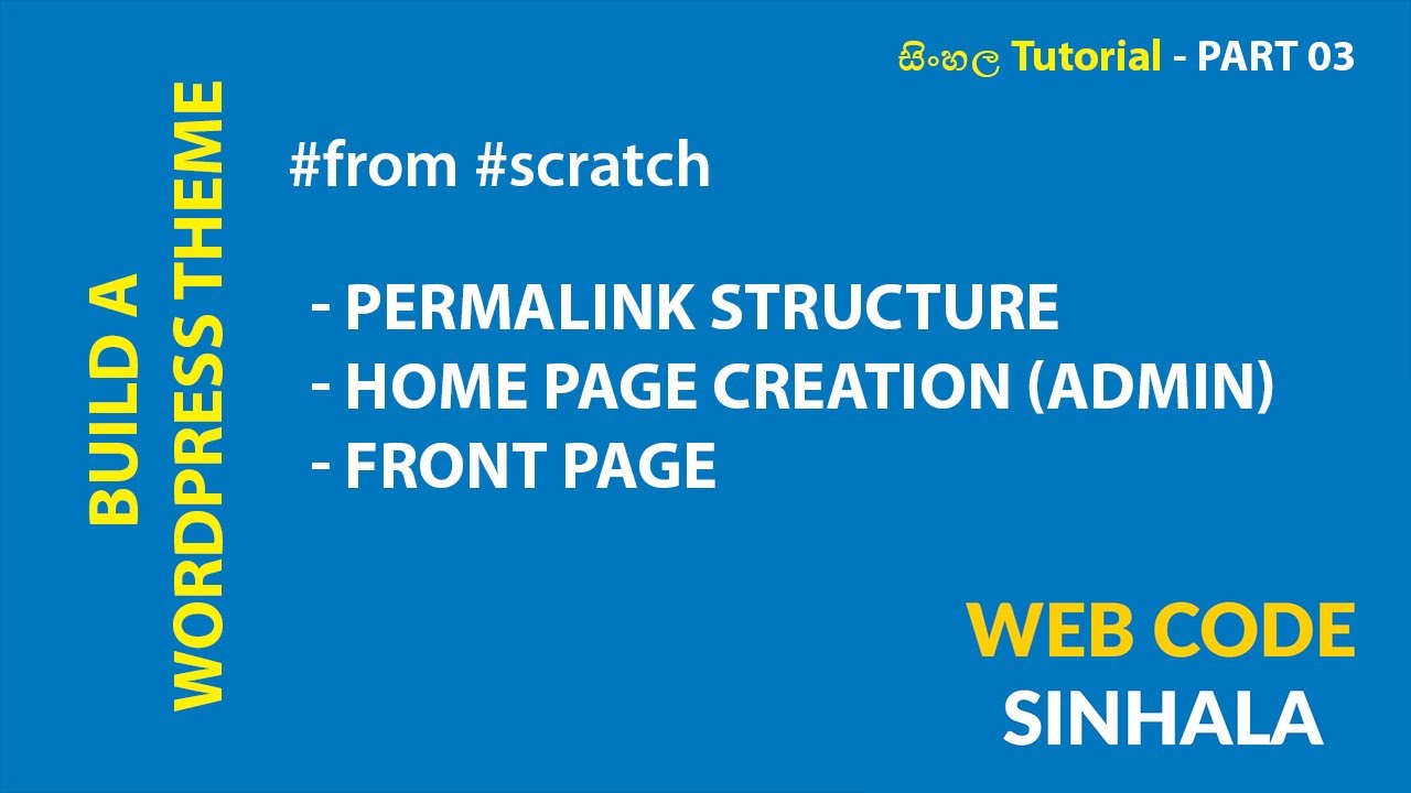 Custom WordPress Theme Development (Sinhala) - Part 03 (සිංහලෙන් ...