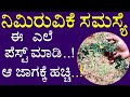 ಹೆಂಡತಿಯನ್ನು ತೃಪ್ತಿ ಪಡಿಸಲು ಮನೆಮದ್ದು | Dagadi Balli Uses in Kannada | Virya Hechagalu in Kannada