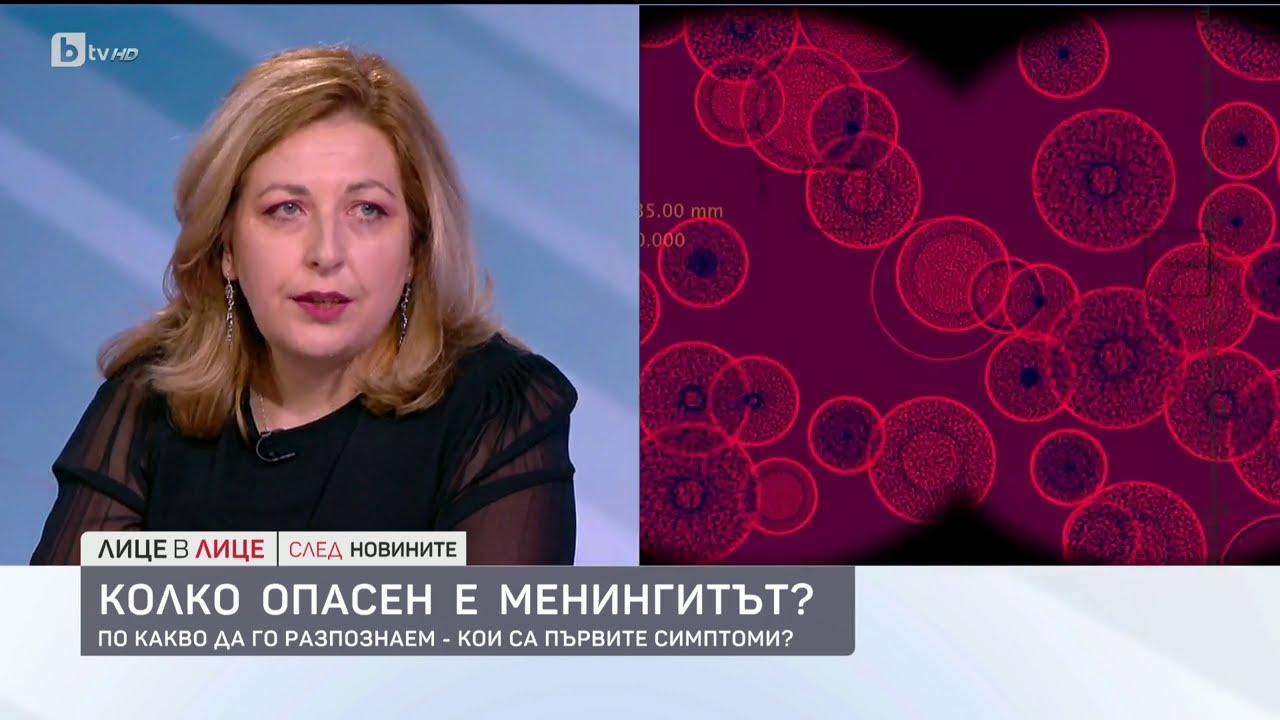 Колко опасен е менингитът?