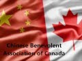 Cbaoc  chinese benevolent association of canada china and canada