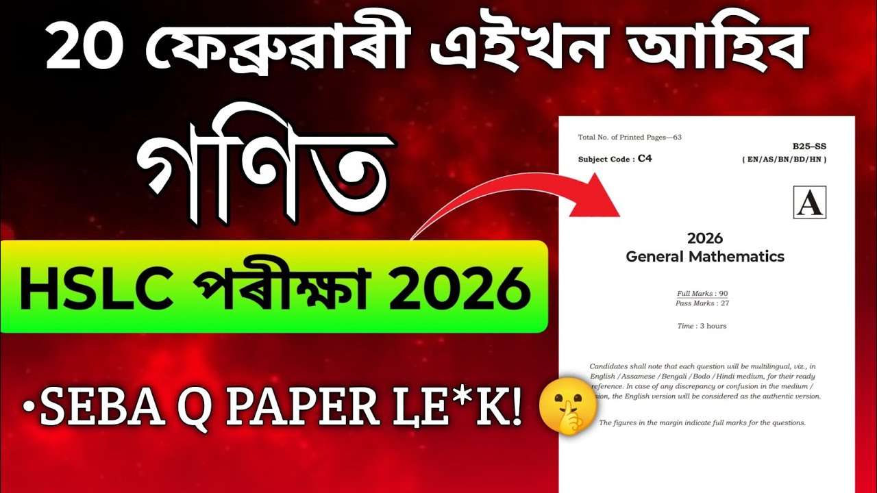 2026 HSLC Exam Mathematics Common Question with solution// ASSEB Maths Common For HSLC Exam 2026