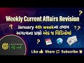 January 2026 Current Affairs | 4th  Week | Most Important Questions | Gujarati #gpscexam #gsssb_exam