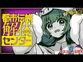 PART3🌻都市伝説解体センター🍖第二話スタート！楽しみすぎる～～！！！