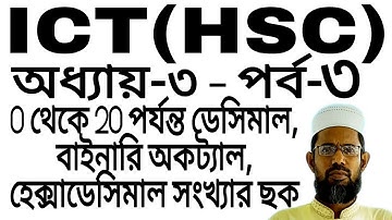 3. decimal, binary, octal, hexadecimal chart, number 0-20, ict hsc, bangla tutorials