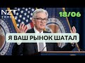 ОБЗОР В НАЧАЛЕ НЕДЕЛИ 20 ИЮНЯ| DXY, EUR, GBP, S&amp;P500, BTC, ETH, ATOM, BNB, OIL, GOLD, NG...