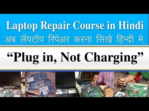Plug In, Not Charging Fix - Laptop Repairing Course In Hindi