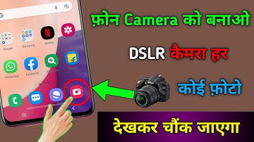 फोन Camera को बनाओ DSLR कैमरा हर कोई फोटो देख कर चोक जाएगा || BY ARVIND KI VANI