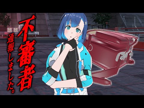 【不審者通報しました。】暖かくなってくると変な人って増えるよね！？