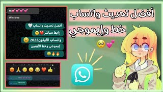 تحديث واتساب الأيفون للأندرويد بخط وإيموجي الأيفون +علامة الطمس MB Whatsapp v9.65?