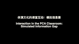 Interaction: Simulated Information Gap