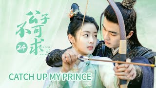 ENG SUB【公子不可求 Catch Up My Prince】EP24｜无限超越班💫徐若晗💫”三体“世界拯救风流皇子 |古装甜宠 #2024中国电视剧 #cdramatv