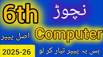 SBA Class 6th paper Computer science Mid Term 2025-26 | Original paper | School bassed assessment