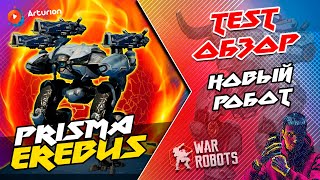 🔥 ТЕСТ Обзор робота EREBUS на пушках PRISMA + Мощный бой на нем | War Robots Arturion