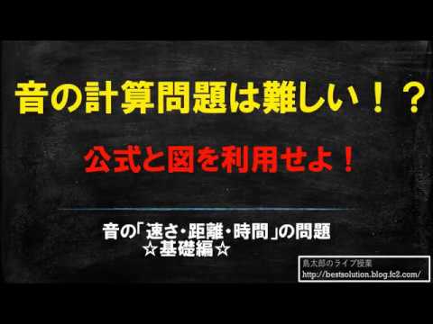 高校入試 理科 音計算問題 基礎編 Youtube