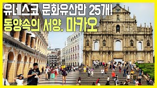 [걸어서 세계속으로] 동서 문화의 만남 - 마카오 (KBS_2008.04.12.방송)