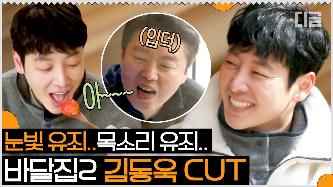 바퀴달린집에 찾아온 반가운 손님 김동욱! 중저음 목소리로 은근히 장난치는, 꾸러기 같은 김동욱의 설렘 모먼트💕 | #바퀴달린집2 #Diggle | CJ ENM 210416 방송