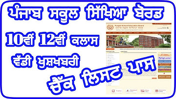 pseb 10th 12th board exams,pseb 2020,pseb news today,pseb