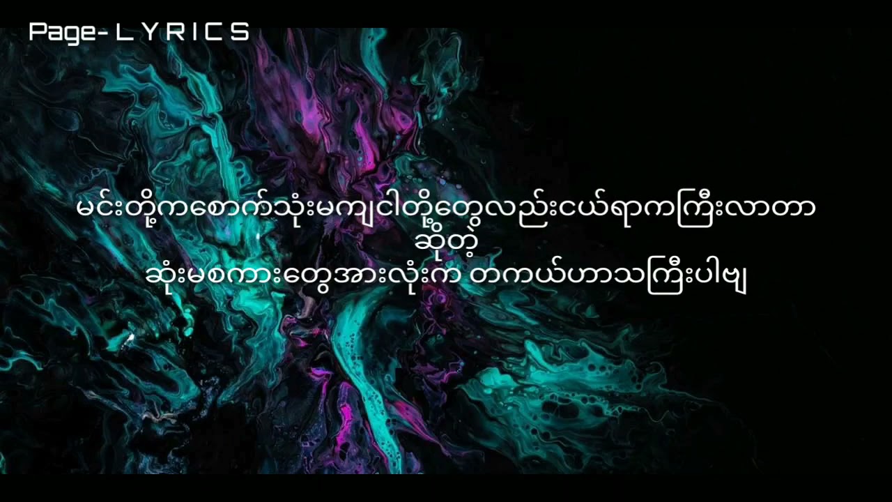 Y cube  - ငါတွေးမိတဲ့ငါတို့အကြောင်း