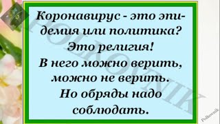 Подними себе настроение во время карантина...