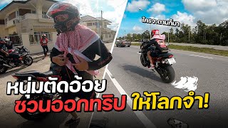 หนุ่มตัดอ้อยชวนออกทริป ไปหาสาวเชียร์เบีย | MNF RiderTH | MNF RiderTH