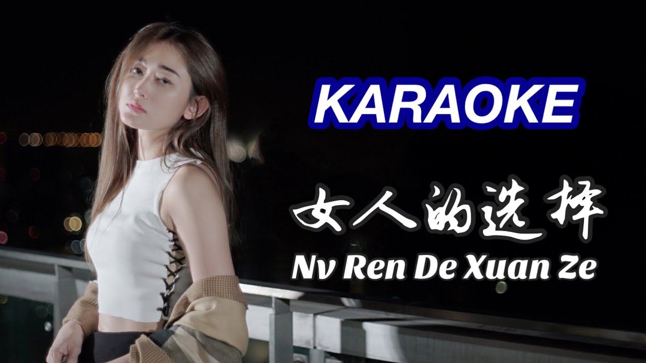 KARAOKE - Nu Ren De Xuan Ze 女人的选择 Helen Huang Cover