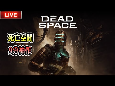 慢慢玩享受好遊戲~第一&第二章 困難難度 EP1【絕命異次元】||【Jaster Live | PS5版】